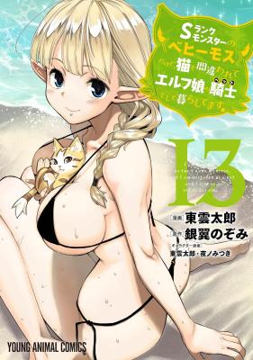 S-Rank Monster no “Behemoth” dakedo, Neko to Machigawarete Elf Musume no Kishi to shite Kurashitemasu