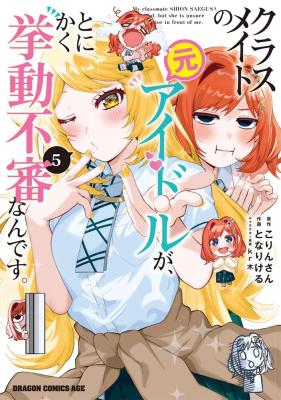 Classmate no Moto Idol ga, Tonikaku Kyodou Fushin nan desu