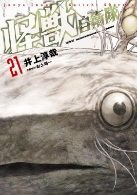 Kaijuu Jieitai: Task Force for Paranormal Disaster Management