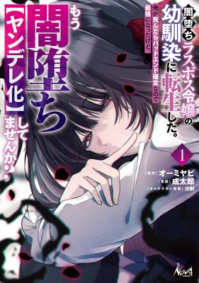 Yamiochi Last Boss Reijou no Osananajimi ni Tensei Shita. Ore ga Shindara Bad End Kakutei nanode Saikyou ni Natta kedo, Mou Yamiochi “Yandere-ka” Shitemasen ka?