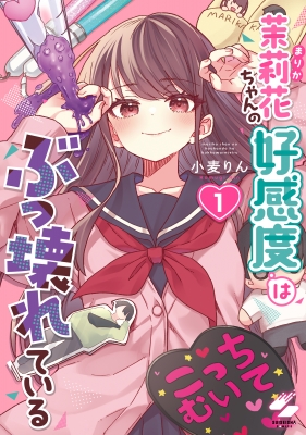 Marika-chan no Koukando wa Bukkowarete Iru