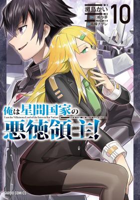 Ore wa Seikan Kokka no Akutoku Ryoushu!