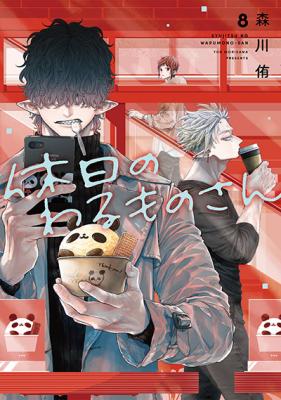 Kyuujitsu no Warumono-san