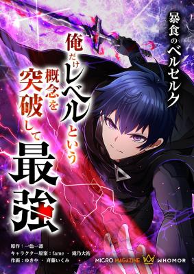 Berserk of Gluttony (Yukiya)