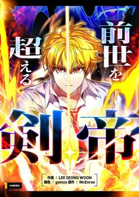The Sword Emperor Transmigrates