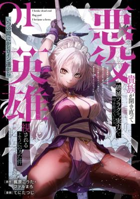 Akuyaku Kizoku ga Hirakinaotte Hametsu Flag o “Jitsuryoku” de Tatakiotteitara, Itsunomanika Heroine-tachi kara Eiyuushi Sareru you ni natta Ken
