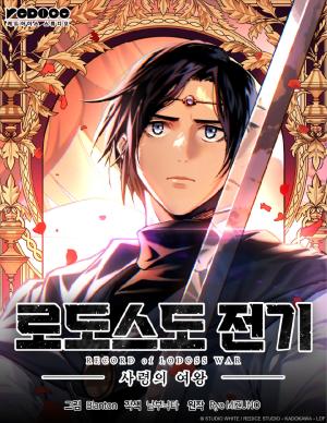 Record of Lodoss: Queen of Death