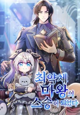 I Became the Mentor of the Weakest Demon King