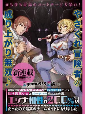 Boukensha Matching App De Aishou Batsugun Dakedo Seikaku Saiakuna Onna To Party Kunda Kekka, Ecchi Aishou Ga 200% Koe Datta Node Yoru Wa Juujunna Saikou No Teammate Ni Narimashita