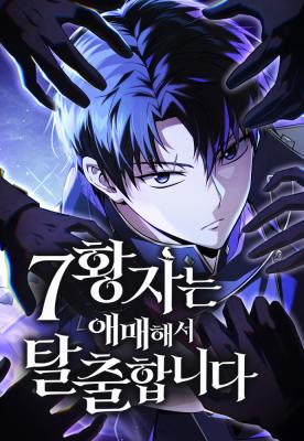 The Seventh Prince Wants to Bail
