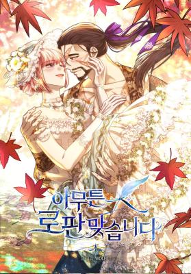 Another Typical Fantasy Romance