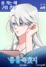 The Dragon’s Desire
