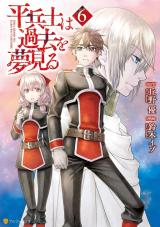 Hiraheishi wa Kako o Yumemiru