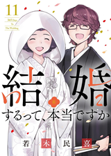 Kekkon Surutte, Hontou desu ka?