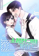 Childhood Friend’s Guide