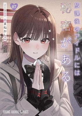 Houkago no Idol ni wa Himitsu ga Aru