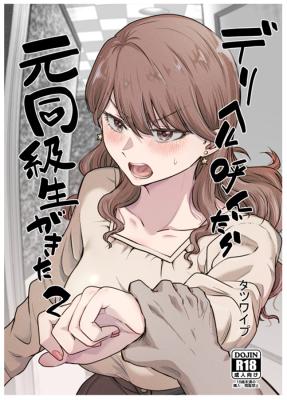 Deliheal Yondara Moto Doukyuusei ga Kita