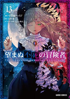 Nozomanu Fushi no Boukensha