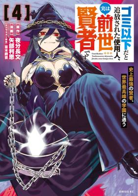 Gomi Ika da to Tsuihou Sareta Shiyounin, Jitsu wa Zense Kenja desu: Shijou Saikyou no Kenja, Sekai Saikouhou no Gakuen ni Kayou