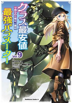 Class Saiyasune de Urareta Ore wa, Jitsu wa Saikyou Parameter