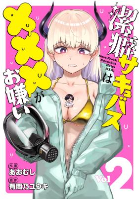 Keppeki Succubus wa ××× ga Okirai