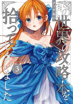 I Picked up This World’s Strategy Guide