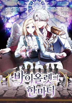 A Note from Violet