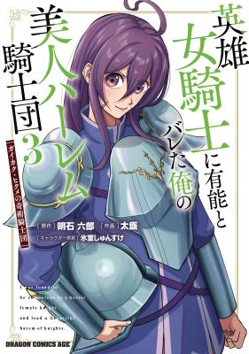 Eiyuu Onna Kishi ni Yuunou to Bareta Ore no Bijin Harem Kishidan