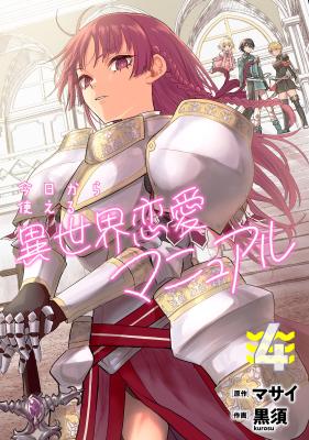 Kyou Kara Tsukaeru Isekai Ren’ai Manyuaru
