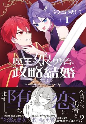 Maou no Musume wa Yuusha to Seiryaku Kekkon Shitai