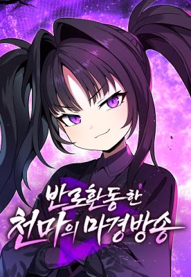 The Heavenly Demon’s Broadcast From the Demon Realm