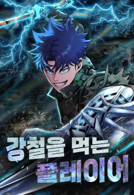 Steel-Eating Player
