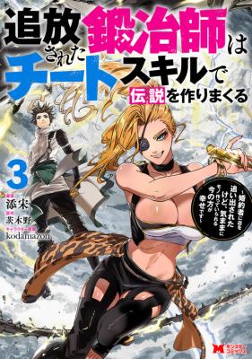 Tsuihou Sareta Kajishi wa Cheat Skill de Densetsu o Tsukuri Makuru – Kon’yakusha ni Mise o Oida Sareta kedo, Kimama ni Mono Tsukutteirareru Ima no Hou ga Shiawase desu