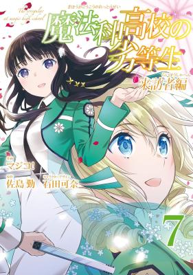 Mahouka Koukou no Rettousei – Raihousha Hen