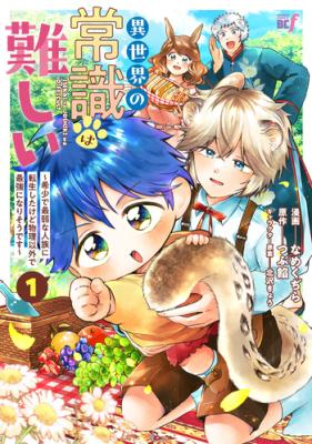 Isekai no Joushiki wa Muzukashii: Kishou de Saijaku na Hitozoku ni Tensei Shita Kedo Butsuri Igai de Saikyou ni Nari Sou Desu