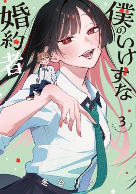 Boku no Ikezuna Konyakusha