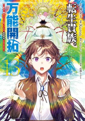 Tenshou Kizoku no Bannou Kaitaku Kara ~”Kakudai & Shukushou” Sukiru o Tsukatte Itara Saikyou Ryouchi ni Narimashita~