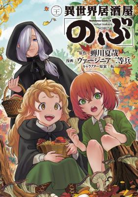 Isekai Izakaya “Nobu”