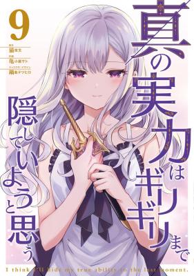 Shin no Jitsuryoku wa Girigiri made Kakushite Iyou to Omou