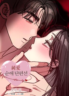 Bad Dream (Susomoon)