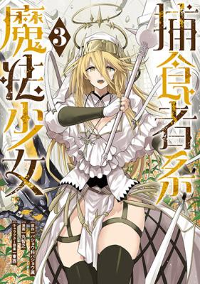 Hoshokusha Kei Mahou Shoujo