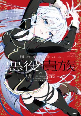 Kiwamete Goumantaru Akuyaku Kizoku no Shogyou