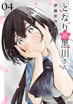 Tonari no Kurokawa-san