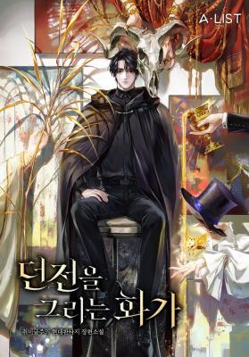 The Artist Who Paints Dungeon (Novel)