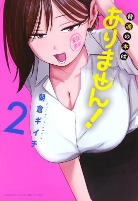 Futsuu no Hon wa Arimasen!