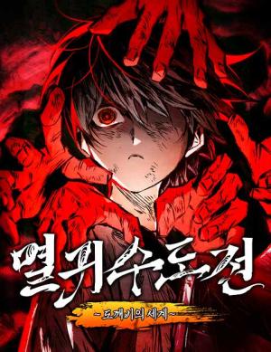 Chronicles of the Demon-Slaying Cultivator