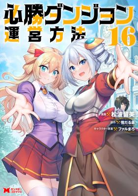 Hisshou Dungeon Unei Houhou