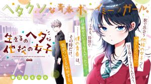 Ikiru no Hetana Tako no Joshi