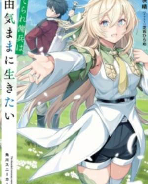 Suterare Youhei wa Jiyuu Kimama ni Ikitai
