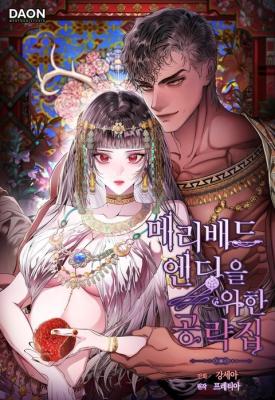 Strategy Guide for a Merry Bad Ending